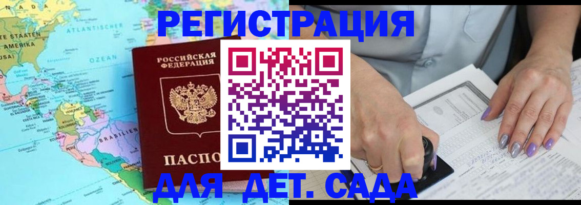 временная регистрация недорого в Ейске
