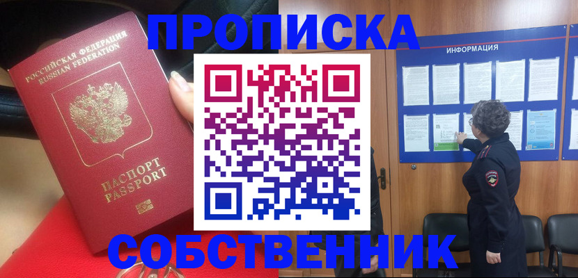 прописка для школы в Ейске