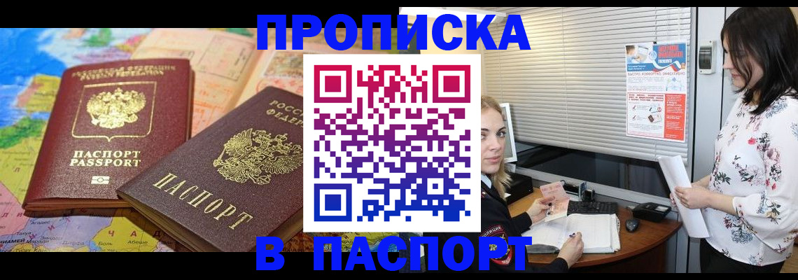 прописка паспорт в Ейске