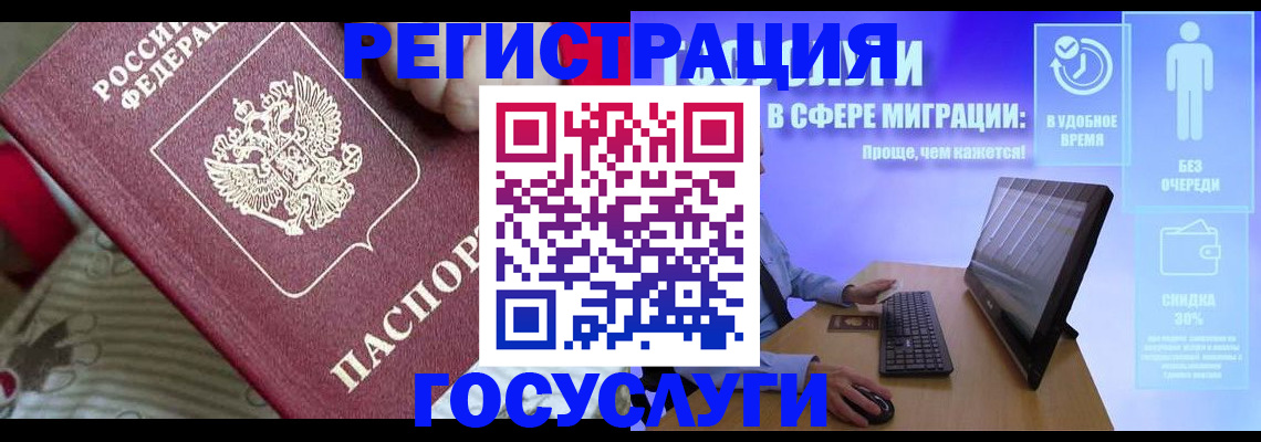 регистрация в Ейске